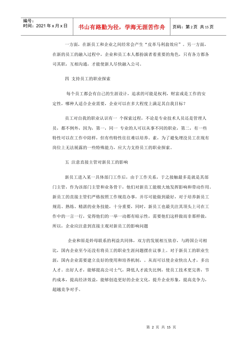 新员工的培训_第2页