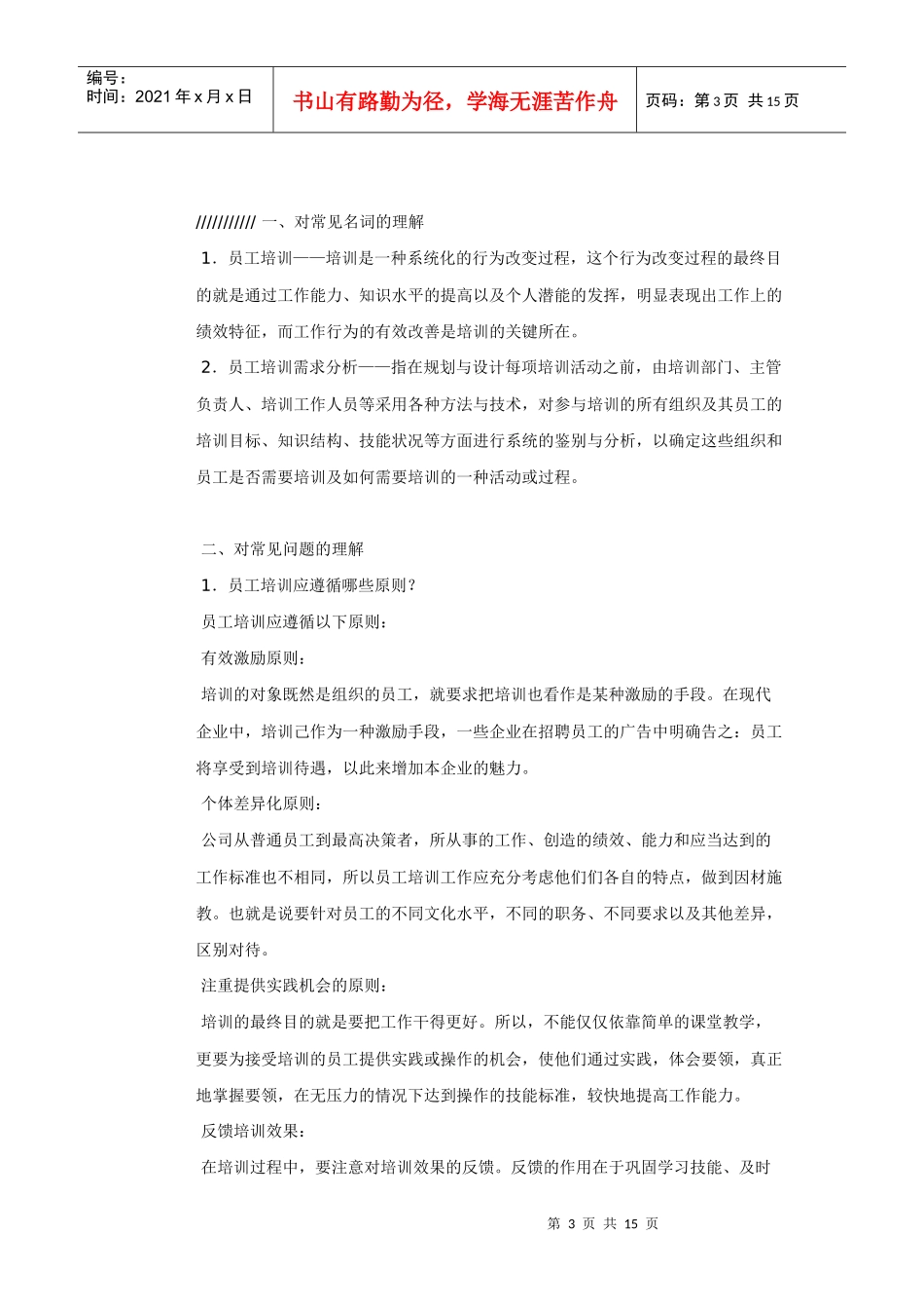 新员工的培训_第3页