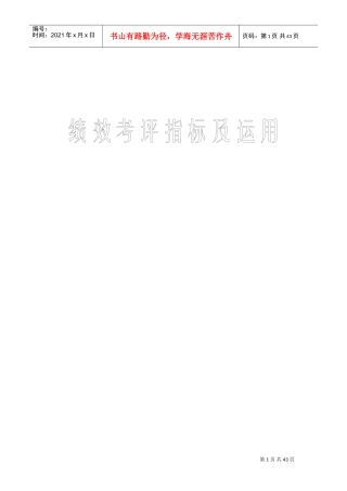 绩效考评指标管理表