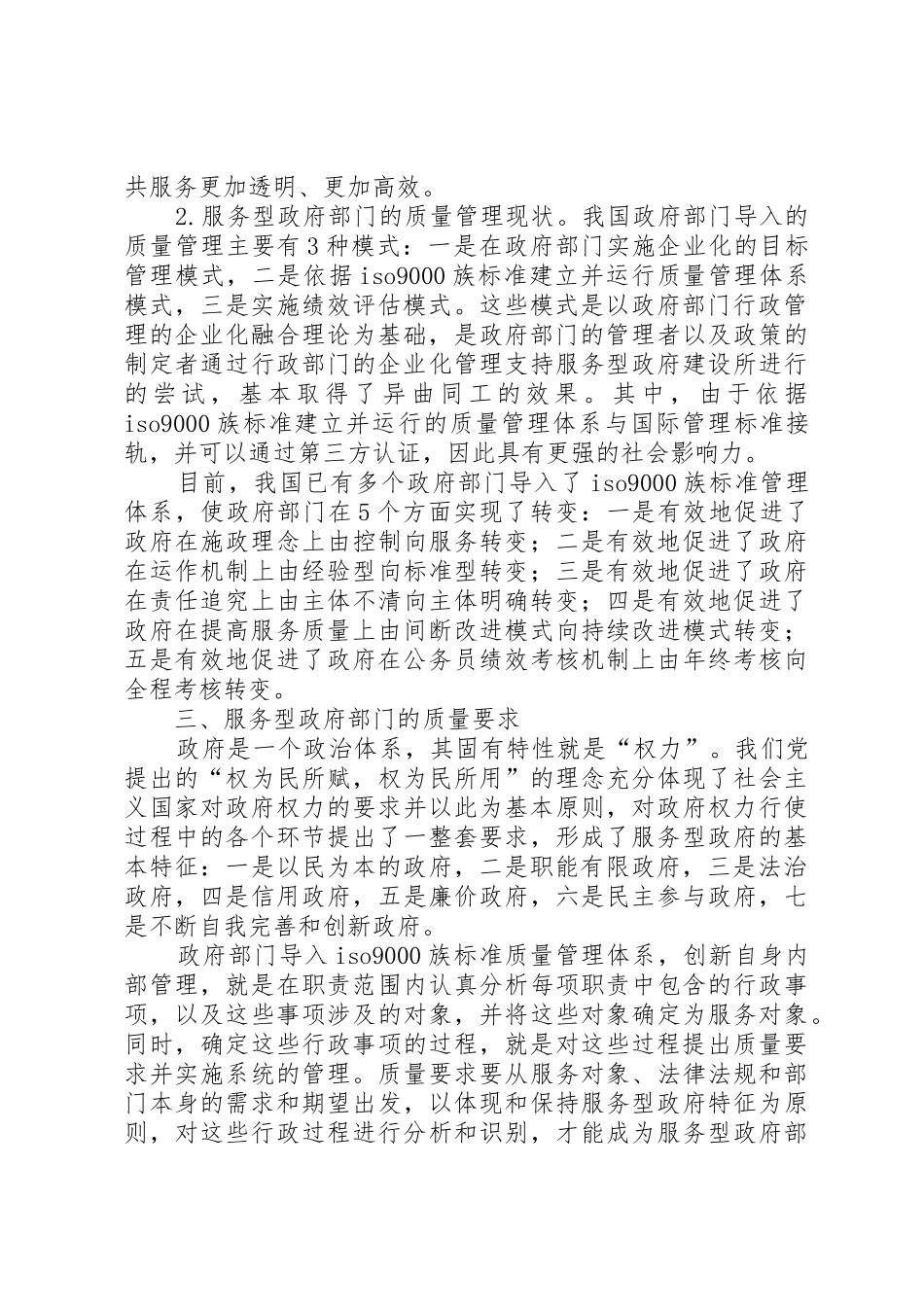 质监局：服务型政府部门质量要求初探 _第2页