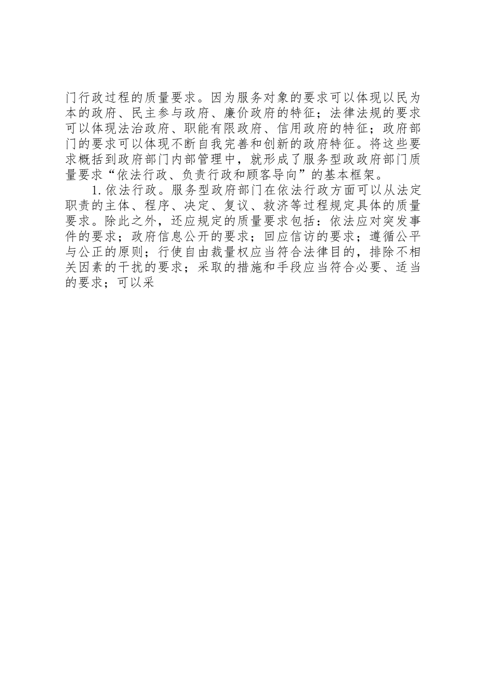 质监局：服务型政府部门质量要求初探 _第3页