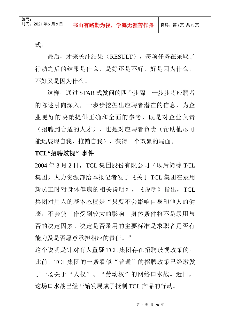 某公司招聘面试的秘笈_第2页