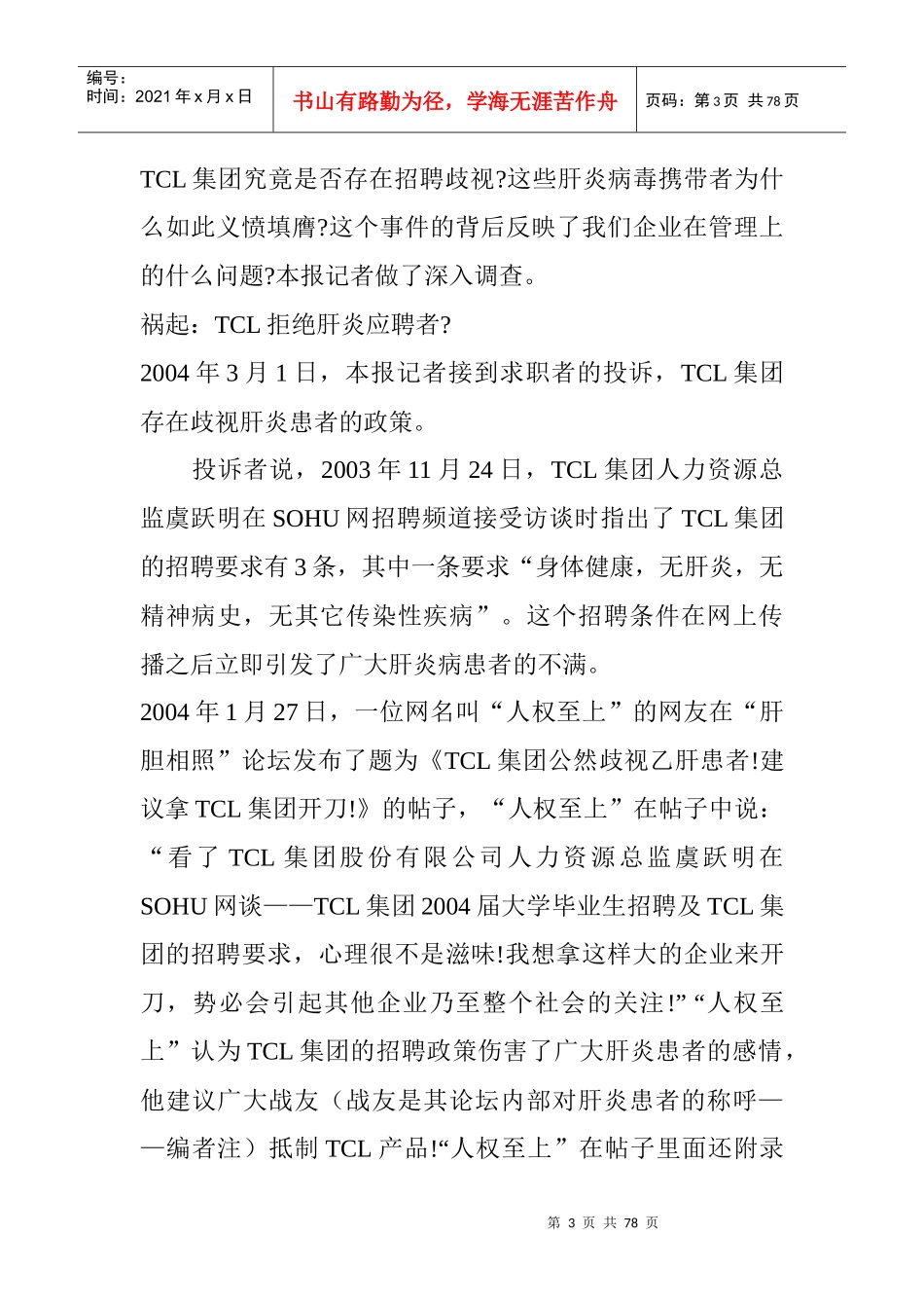 某公司招聘面试的秘笈_第3页