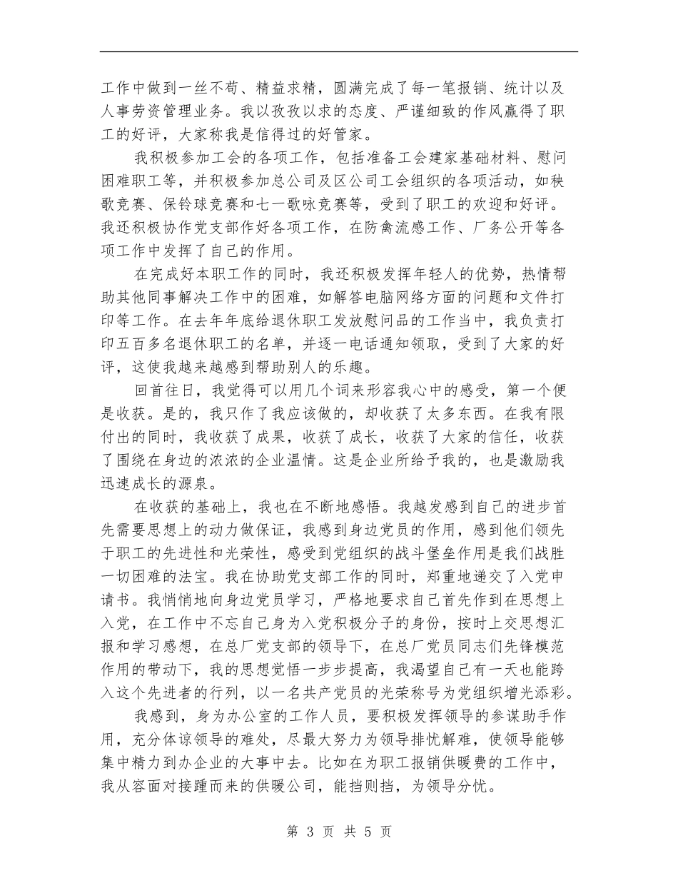企业新员工工作总结_第3页