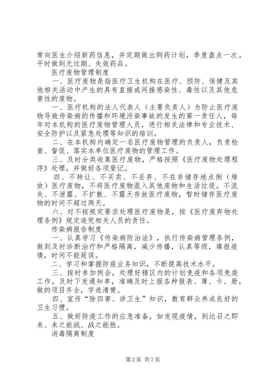 社保所各项规章规章制度细则_第2页