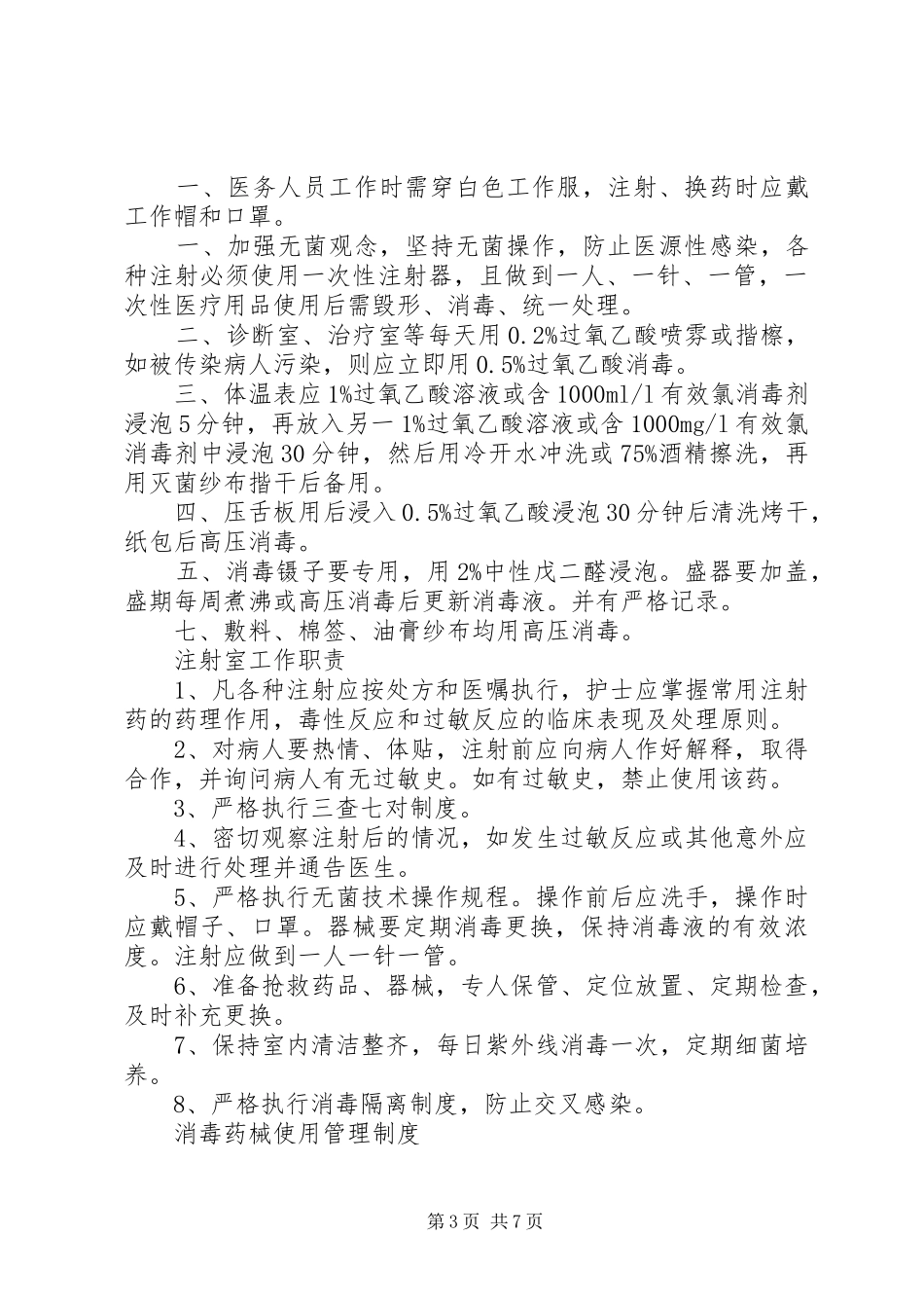 社保所各项规章规章制度细则_第3页