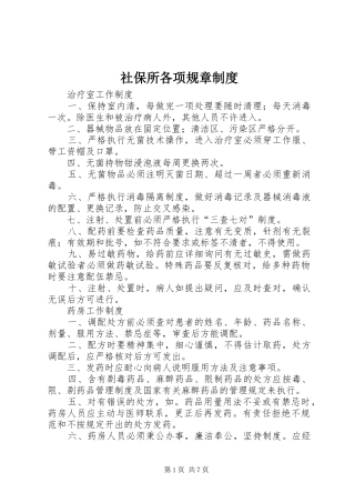 社保所各项规章规章制度细则