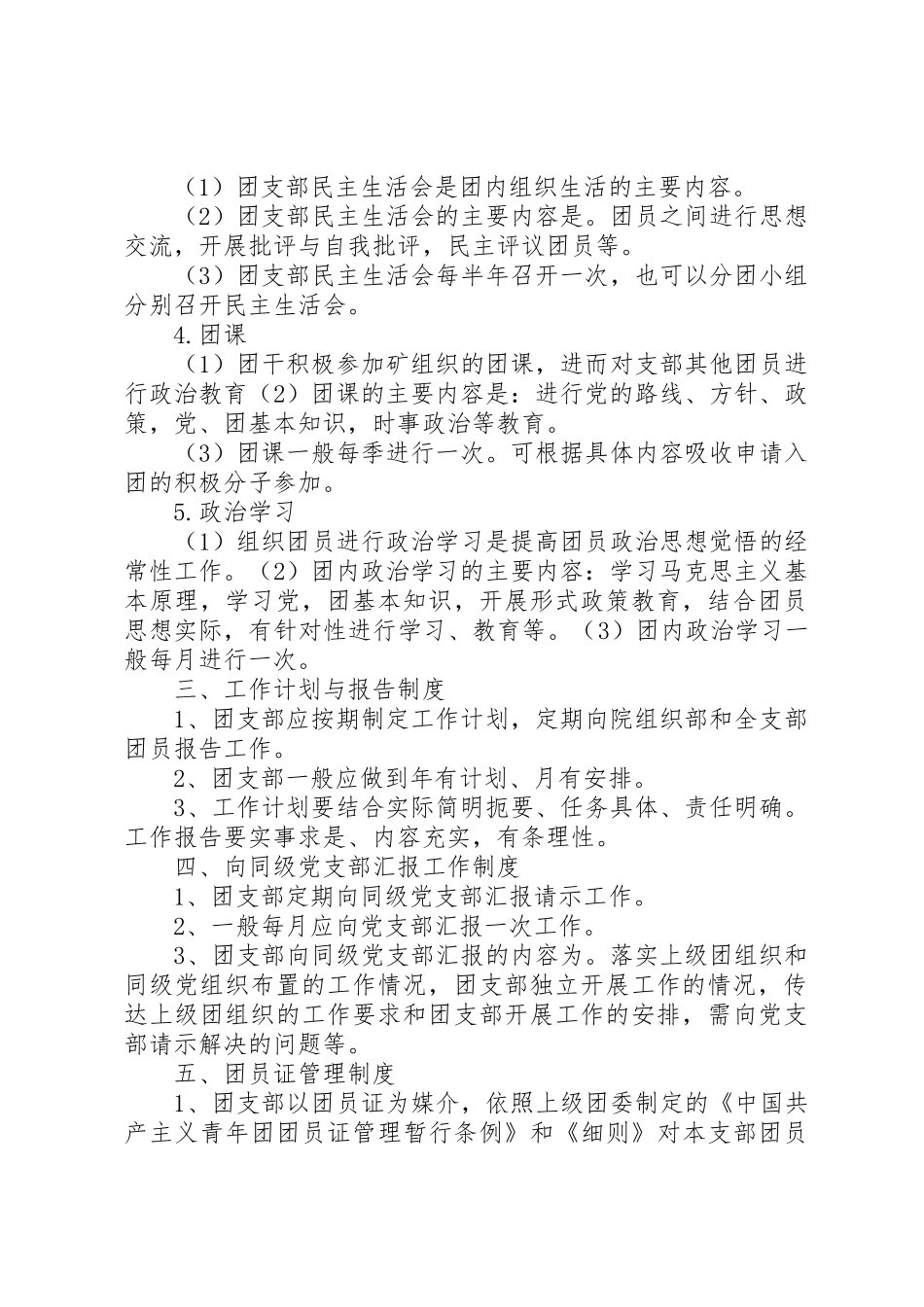 团支部基本工作规章制度 _第2页