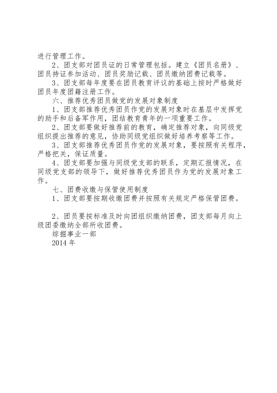 团支部基本工作规章制度 _第3页