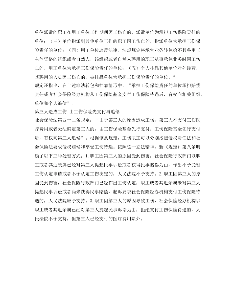 《工伤保险》之最高法发布审理工伤保险司法解释 四情形属于&quot;上下班途中&quot; _第2页
