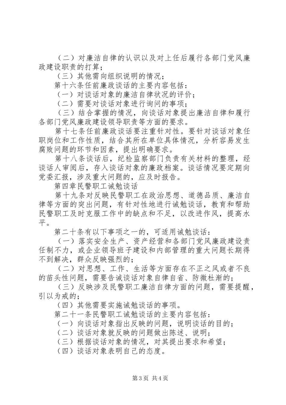 领导干部三项谈话规章制度 _第3页