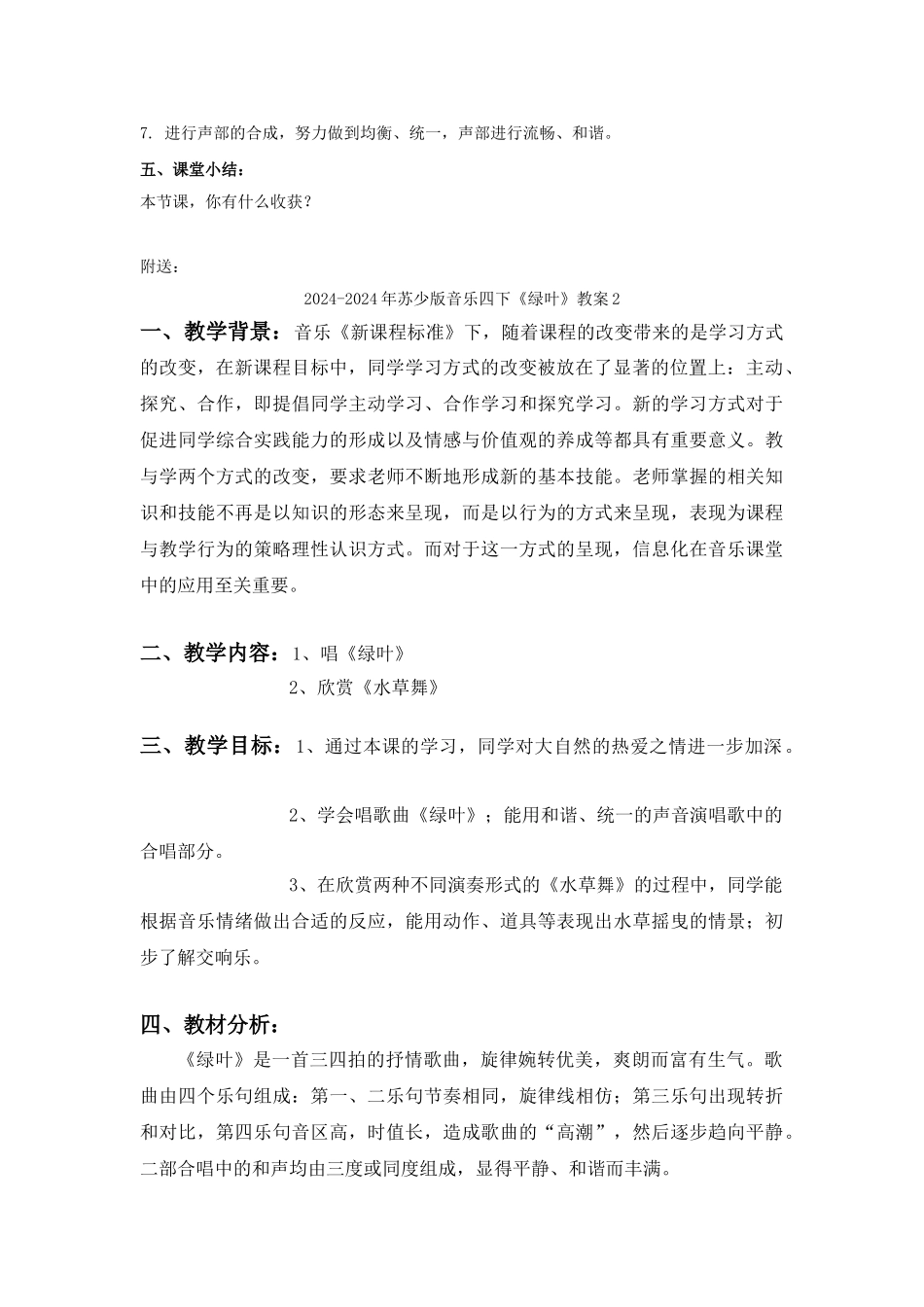 2024-2024年苏少版音乐四下《绿叶》教案1_第2页