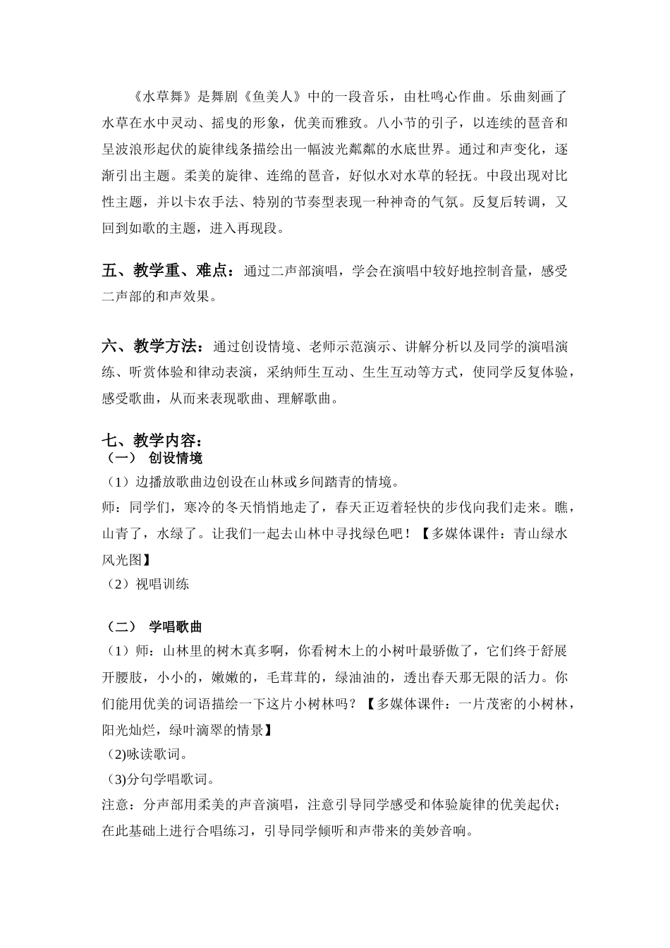 2024-2024年苏少版音乐四下《绿叶》教案1_第3页