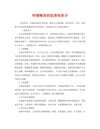 《安全管理职业卫生》之环境噪音的危害知多少 