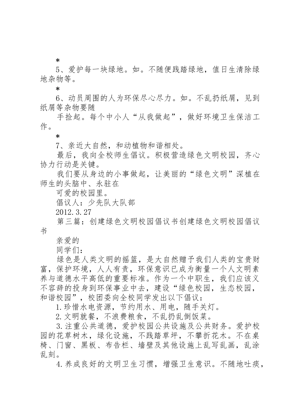 绿色文明倡议书范文_第3页