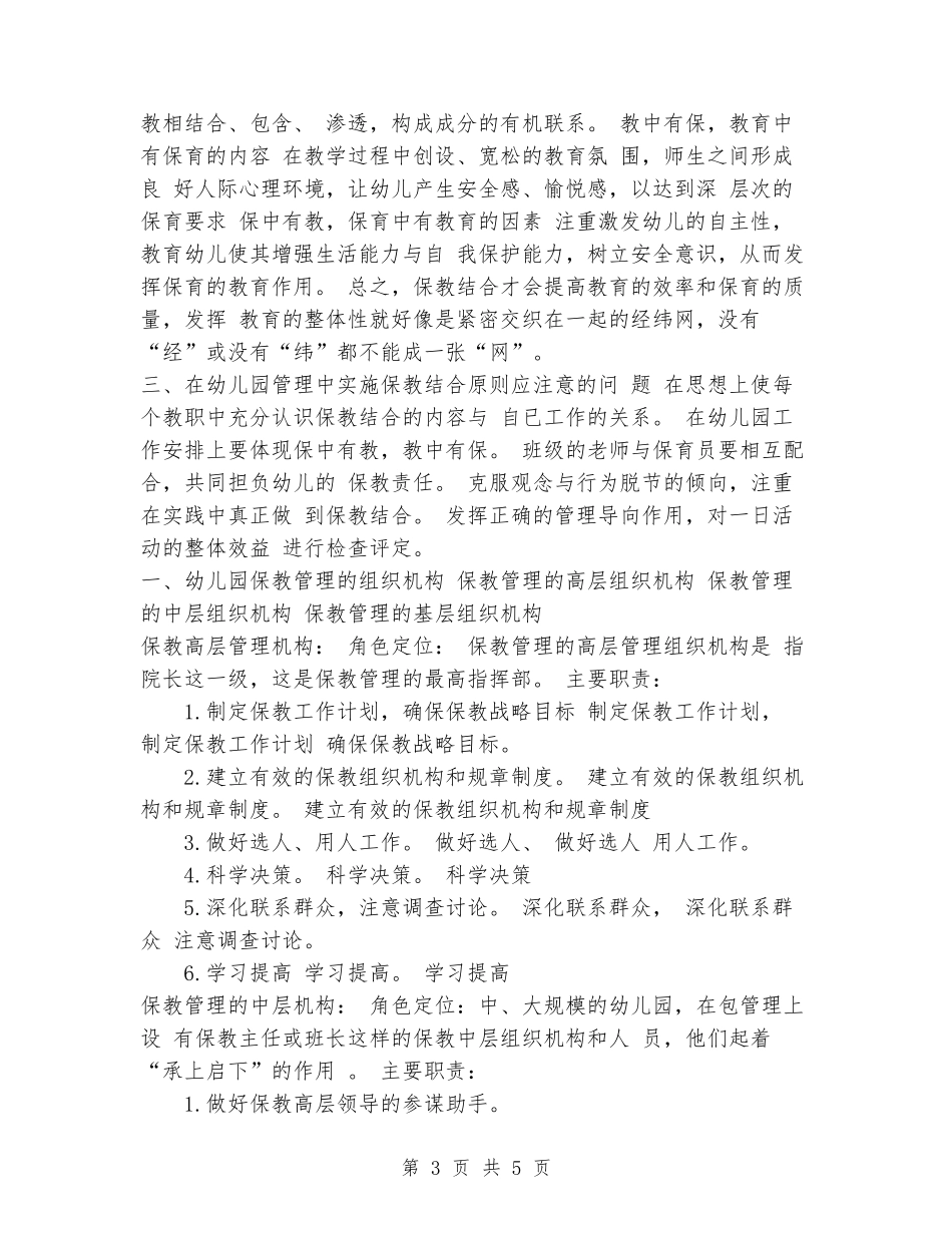 幼儿园保教工作管理_第3页