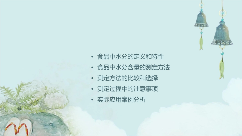 食品中水分含量测定方法通用课件_第2页