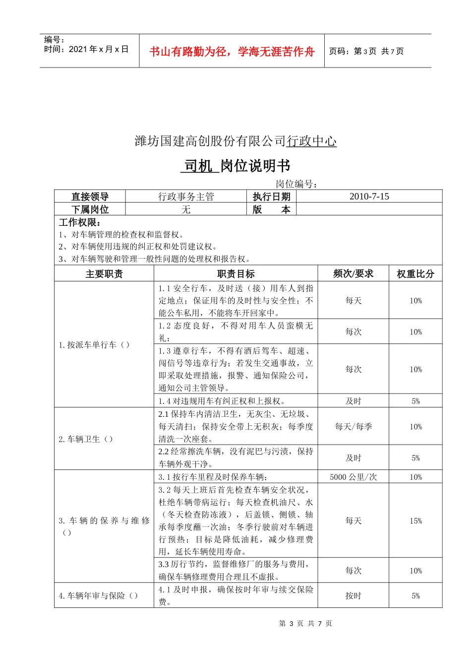 行政部门岗位职责_第3页