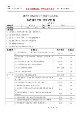 行政部门岗位职责
