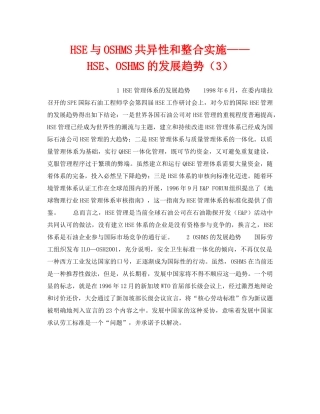 《管理体系》之HSE与OSHMS共异性和整合实施——HSE、OSHMS的发展趋势（3） 