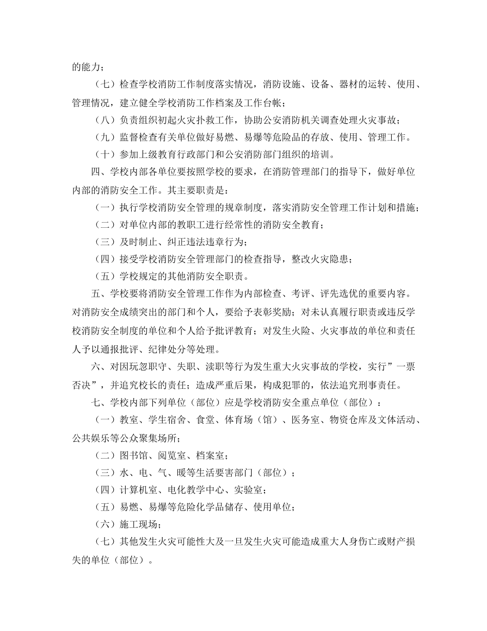 《安全管理制度》之山东省中小学消防安全管理暂行规定 _第2页