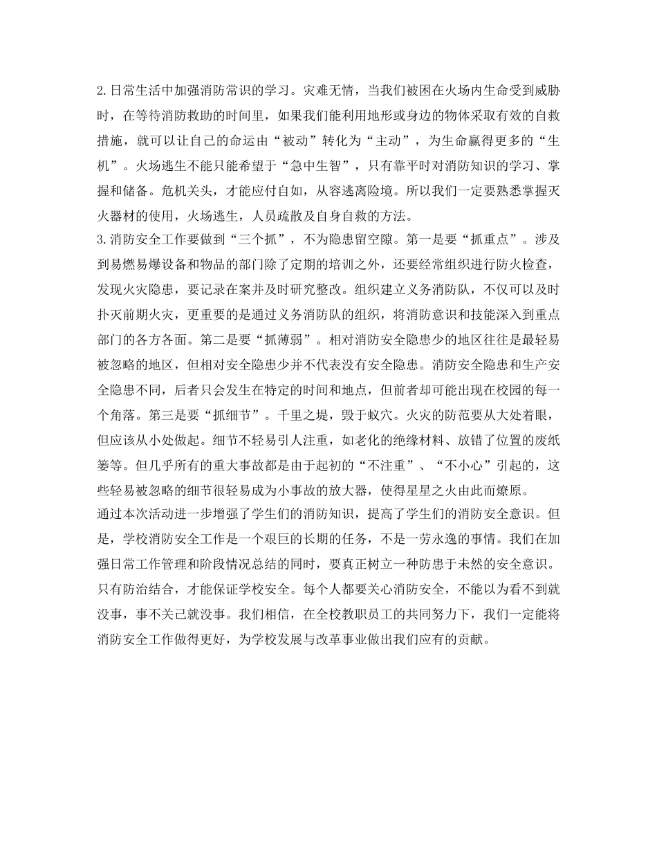 《安全管理文档》之消防安全视频总结 _第2页