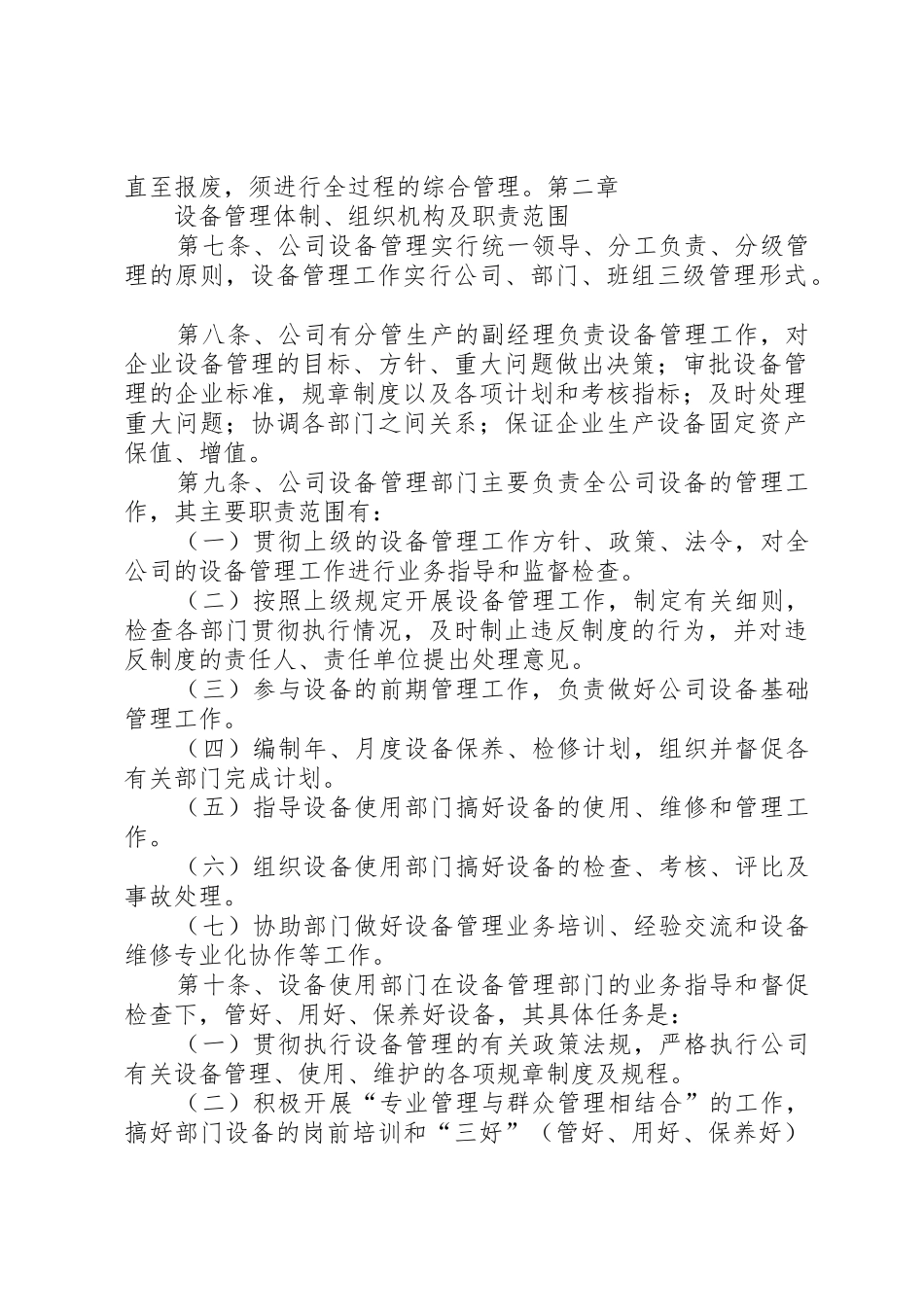 供水管网巡查工作规章制度 _第3页