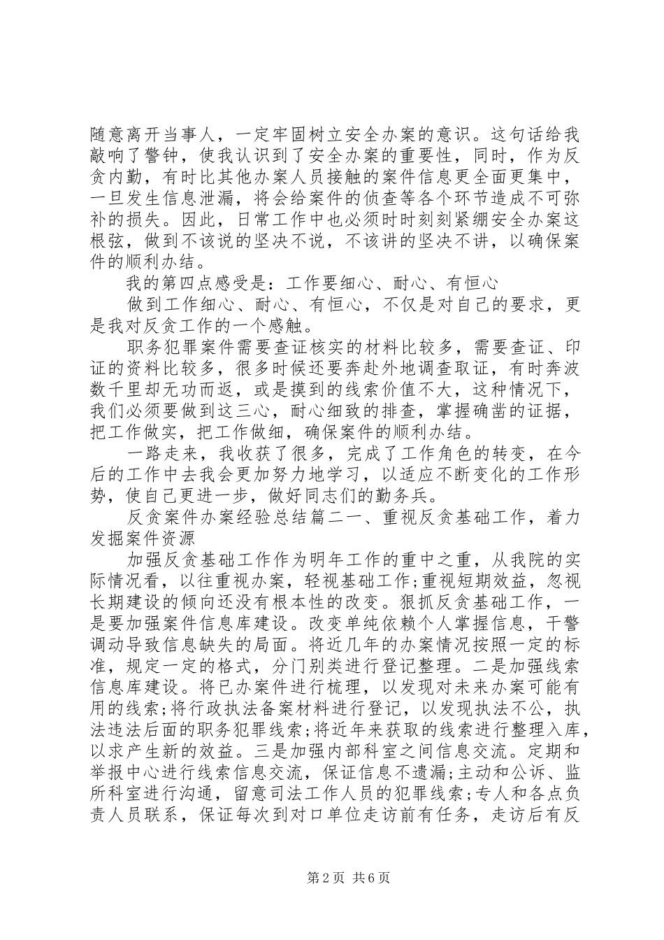 反贪案件办案经验总结_第2页