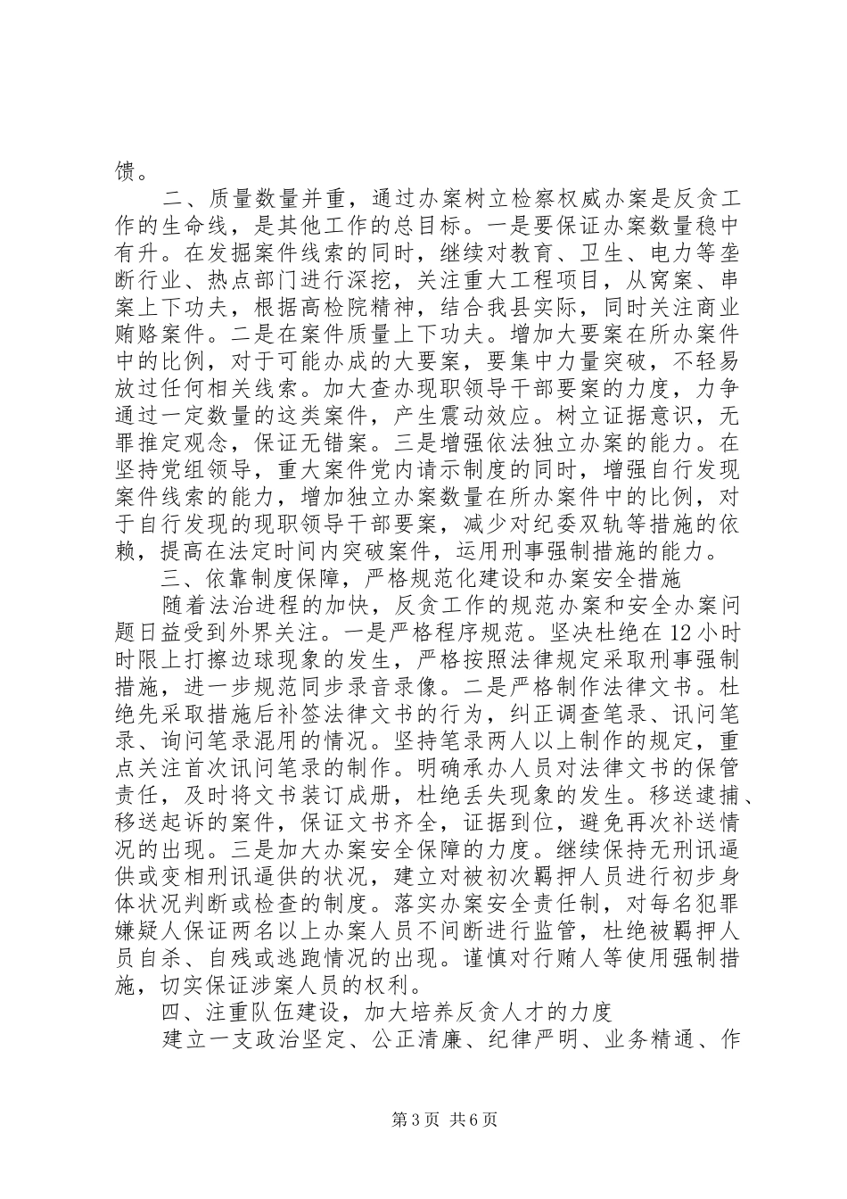 反贪案件办案经验总结_第3页