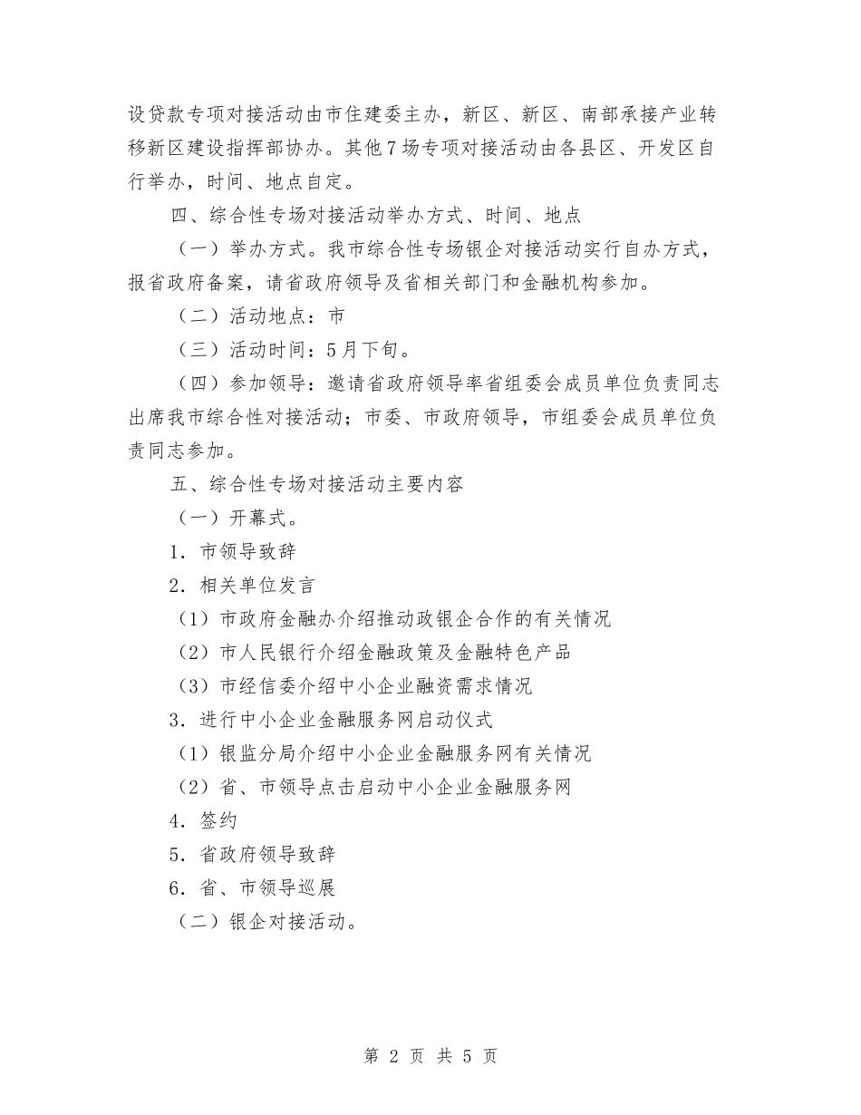 银企对接活动管理方案_第2页