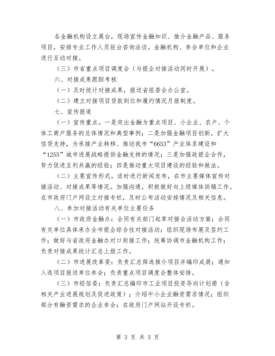 银企对接活动管理方案_第3页