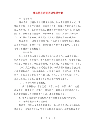 银企对接活动管理方案