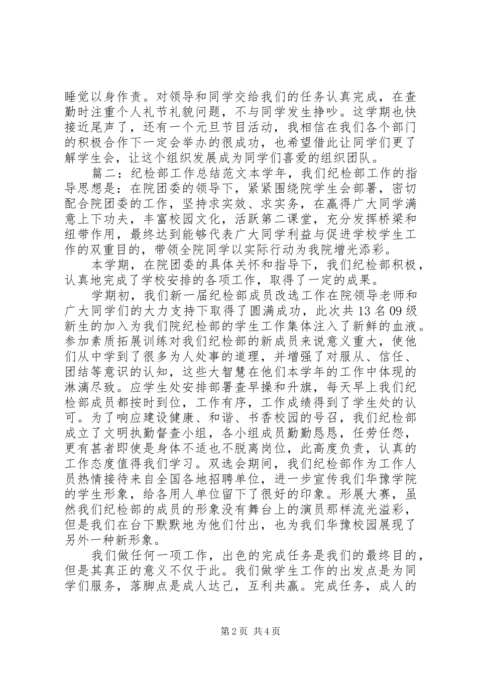 大学纪检部工作总结_第2页