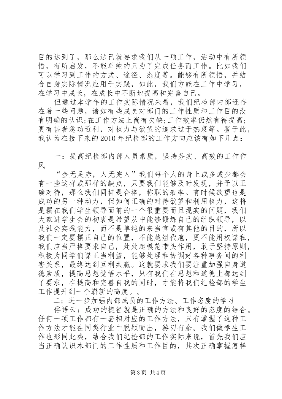 大学纪检部工作总结_第3页