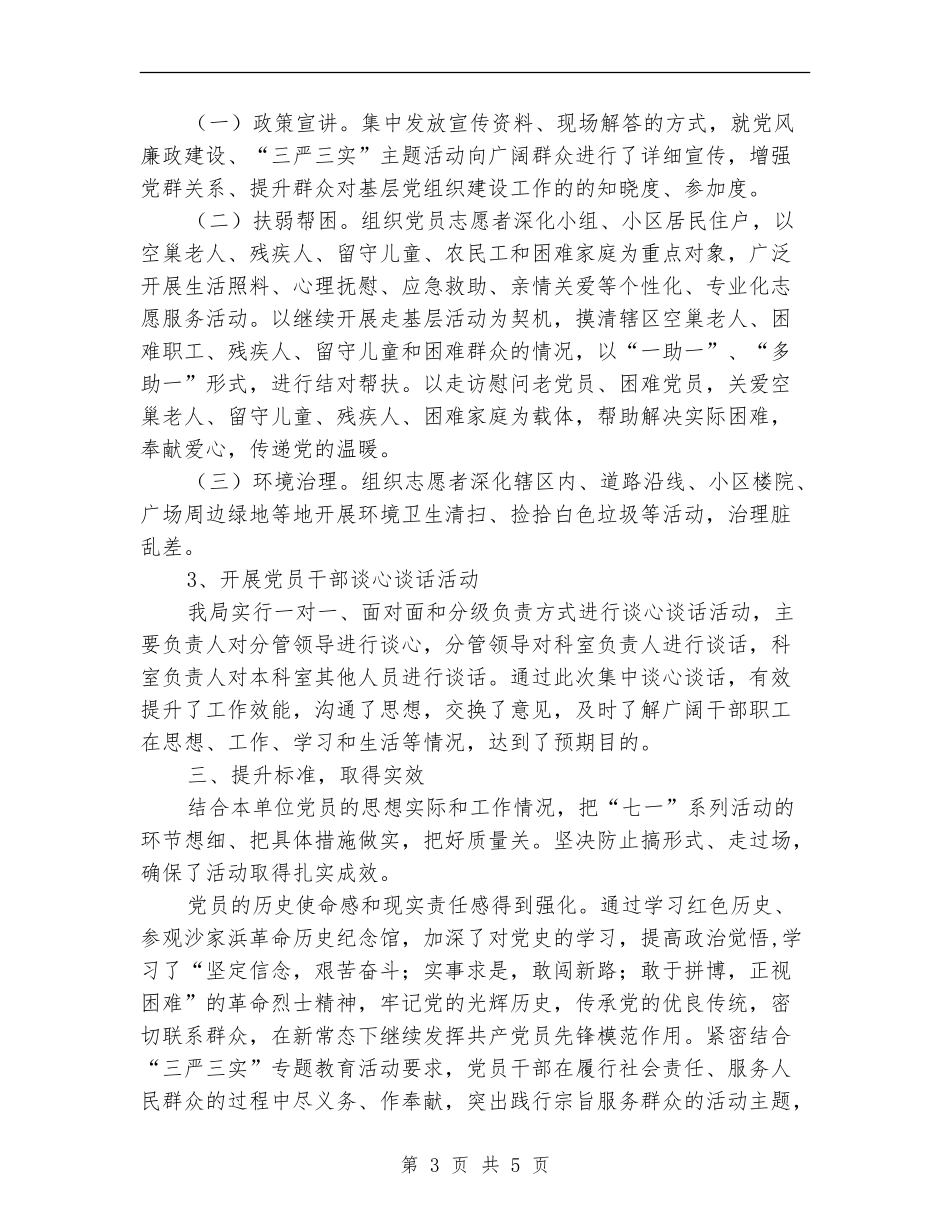 机关事务局党日活动总结_第3页
