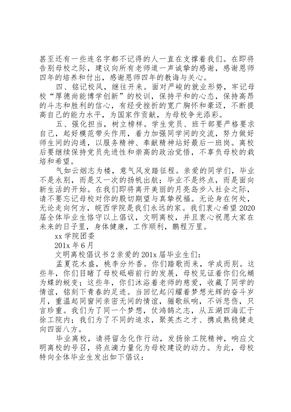 文明离校倡议书范文模板_第2页