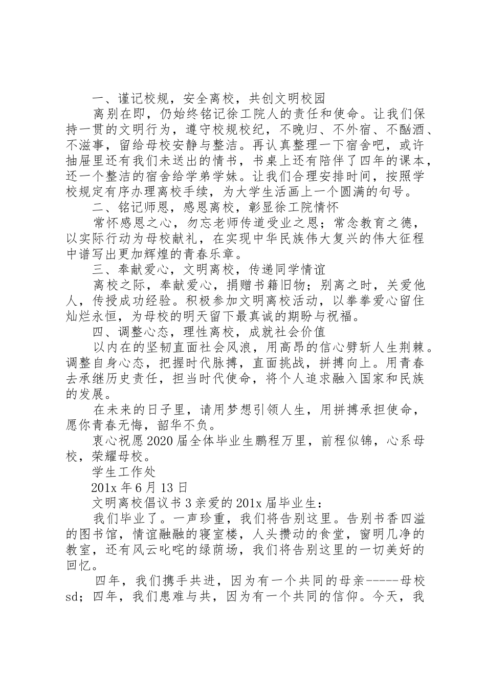 文明离校倡议书范文模板_第3页