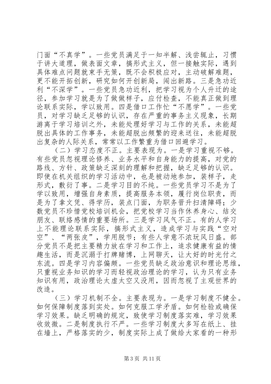 发改委创新学习型党组织工作总结_第3页