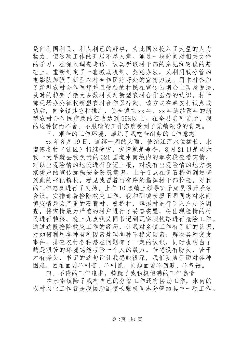工作总结模板：XX年万名干部下基层工作总结_第2页