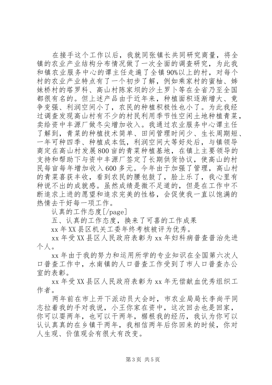 工作总结模板：XX年万名干部下基层工作总结_第3页
