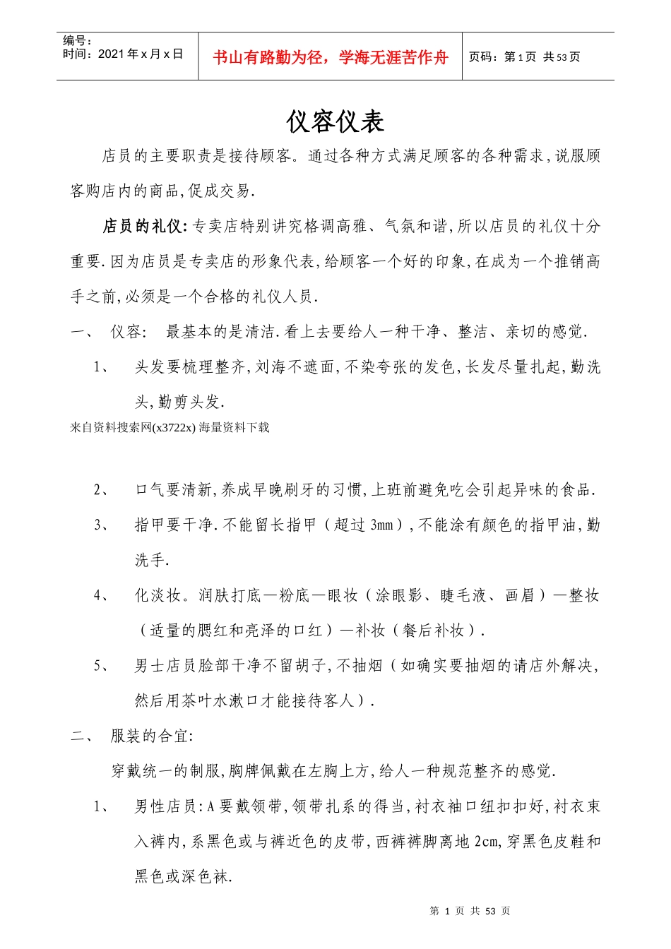 窗帘布艺专卖店员工工作指导手册_第1页