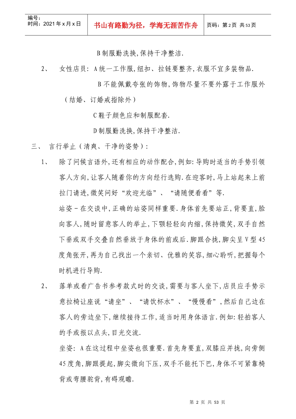 窗帘布艺专卖店员工工作指导手册_第2页