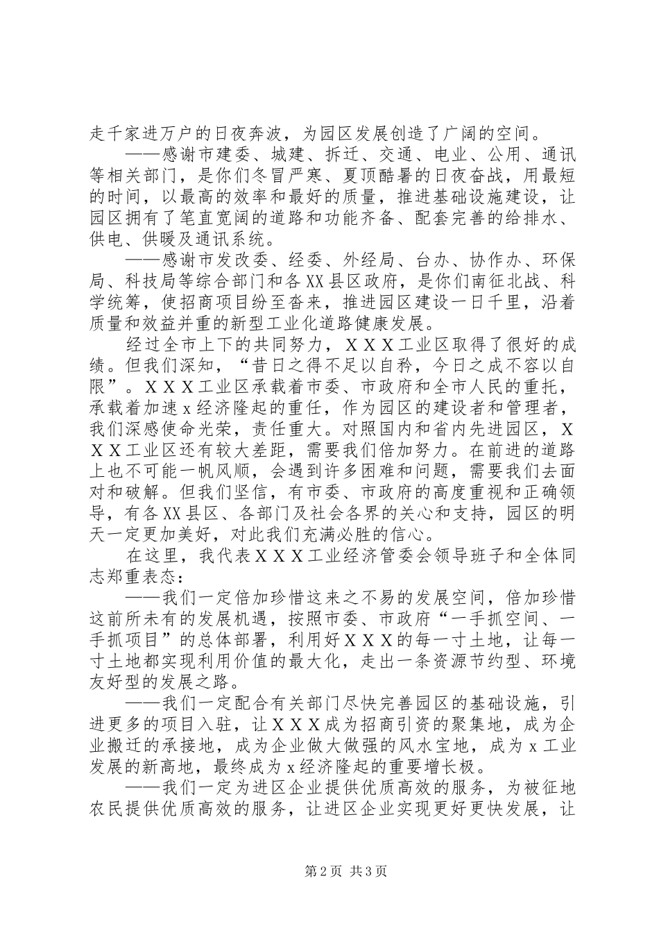 工业园区设施建设工作总结_第2页