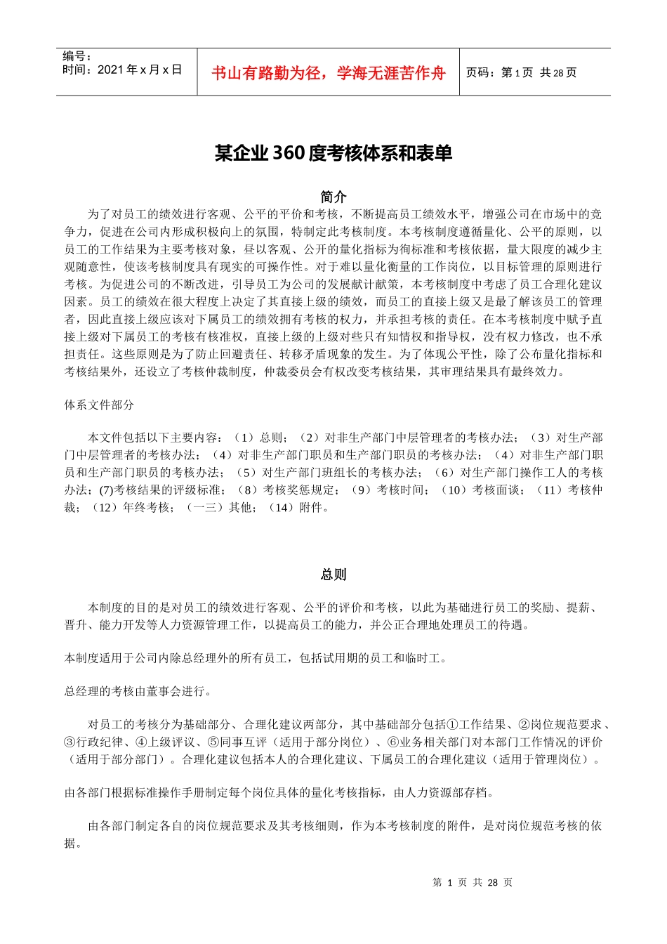 某企业度考核体系和表单_第1页