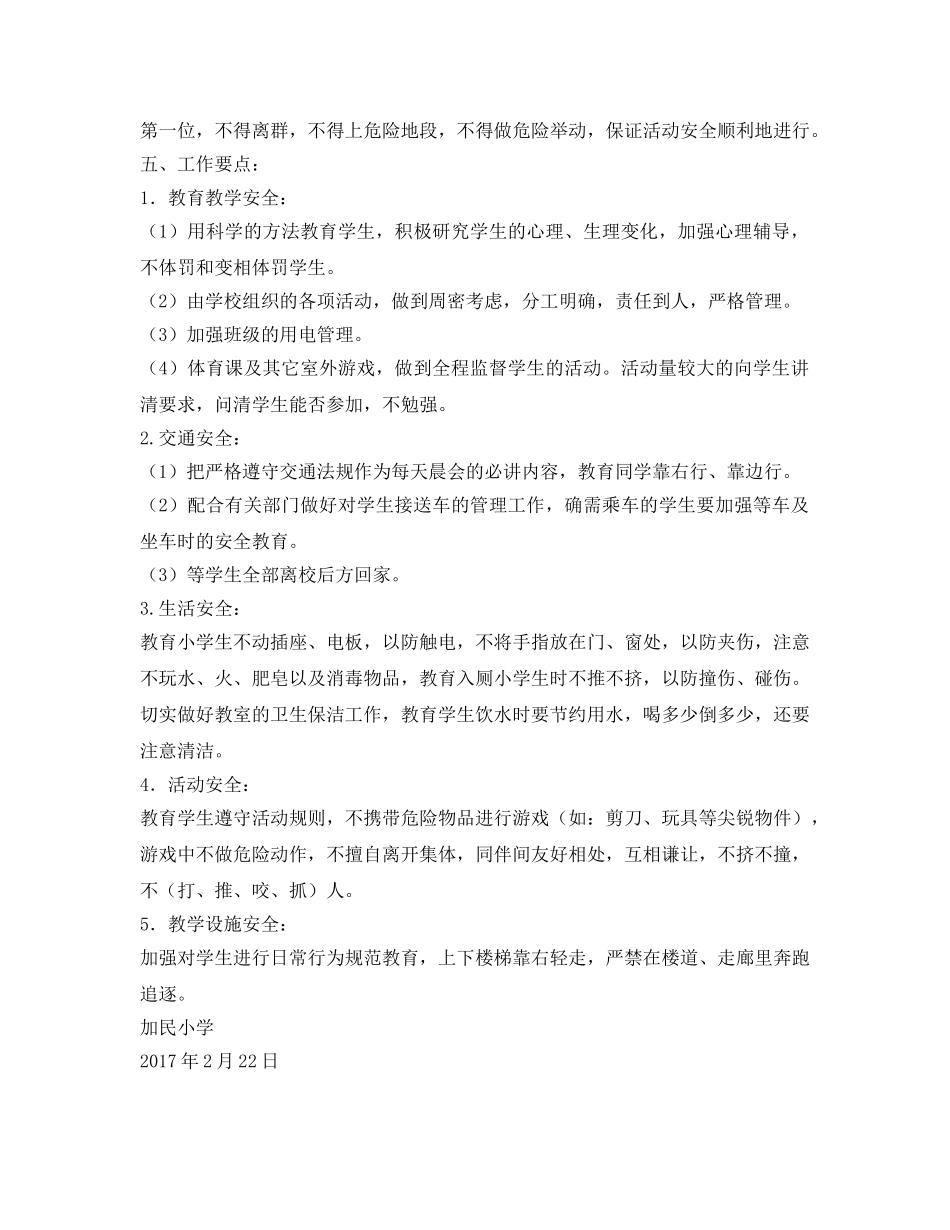 《安全管理文档》之小学班级安全工作计划 _第2页
