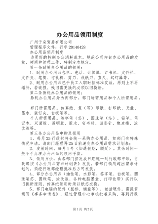 办公用品领用规章制度细则