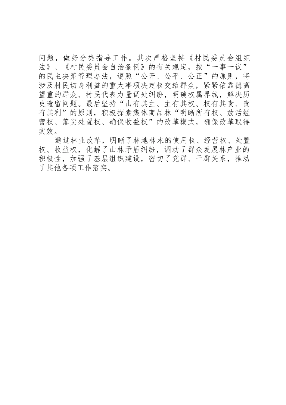 乡镇深化集体林权规章制度细则改革成功经验交流_第3页