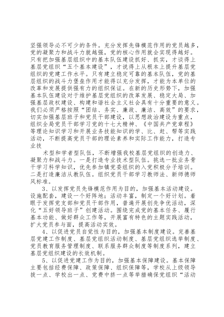 五个基本七个体系规章制度 _第3页
