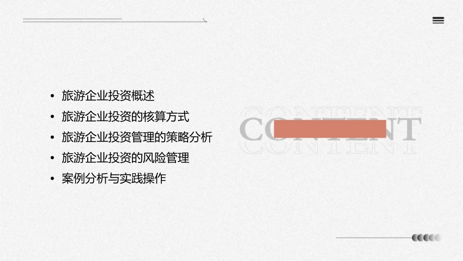 旅游企业投资管理的核算形式课件_第2页