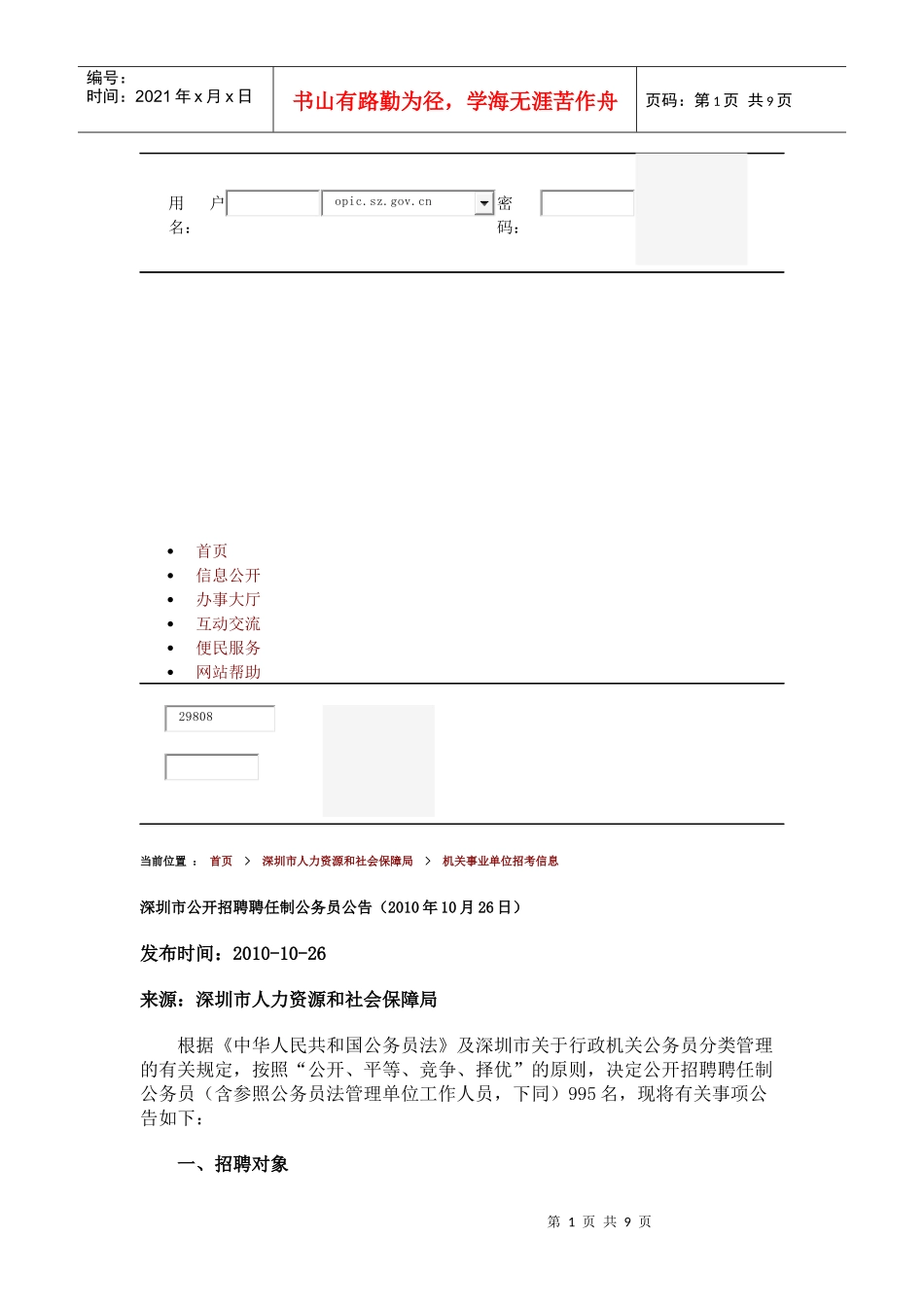 深圳市公务人员文档_第1页